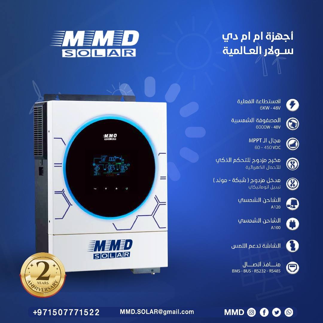 انفرتر الطاقة الشمسية mppt